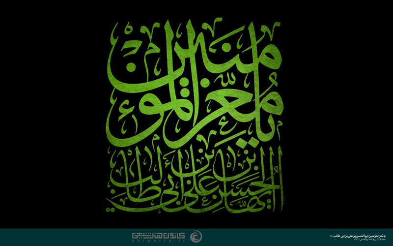 یا معز المؤمنین أیها الحسن بن علی بن ابی طالب (علیهم السلام)