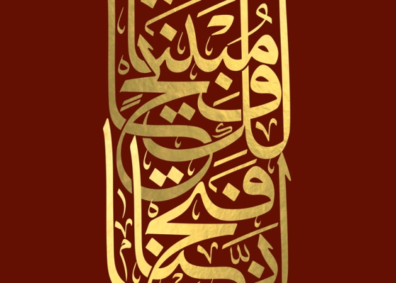  انا فتحنا لک فتحا مبینا