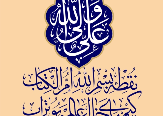 علی ولی الله