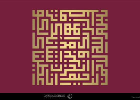 إنا اعطیناک الکوثر