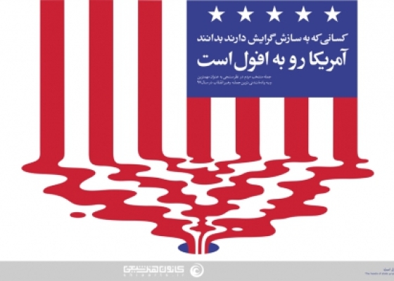 آمریکا رو به افول است